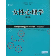 心理学译丛·教材系列：女性心理学（第6版）