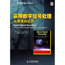 实用数字信号处理:从原理到应用