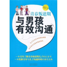 青春叛逆期，与男孩有效沟通