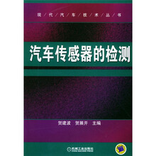 汽车传感器的检测