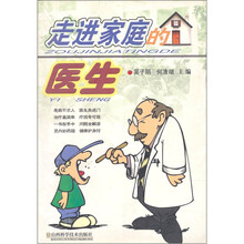 走进家庭的医生