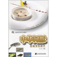 中华河豚控毒烹饪技艺