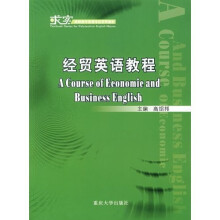 经贸英语教程