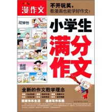 小学生满分作文