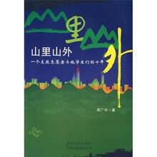 山里山外:一个支教志愿者与他学生们的十年
