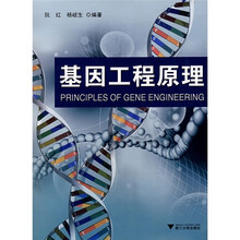 基因工程原理