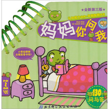 妈妈你问我（2-3岁）