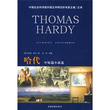 外国文学名著典藏书系(图文链接读本):哈代中短篇小说选