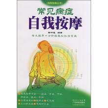 常见病症自我按摩