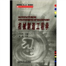 机械制造工程学