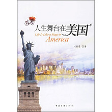 人生舞台在美国