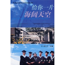 给你一片海阔天空
