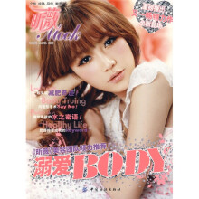 昕薇Mook:溺爱BODY