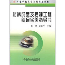 材料成形及控制工程综合实验指导书