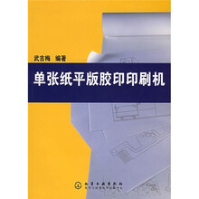 单张纸平版胶印印刷机