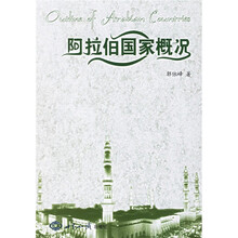 阿拉伯国家概况