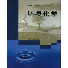 环境化学