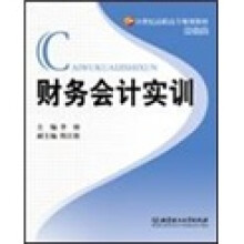 财务会计实训