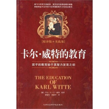 卡尔·威特的教育（原译+实践版）