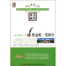 阅读1+1工程:欧也妮·葛朗台