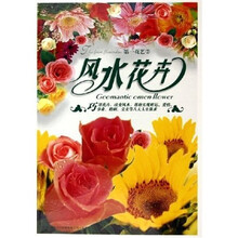 第一花艺2:风水花卉