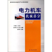 电力机车机械部分