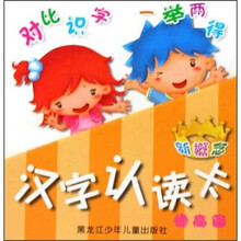 汉字认读卡（提高篇）