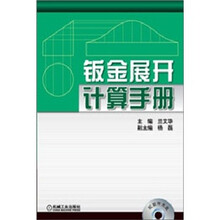 钣金展开计算手册