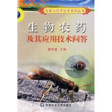 生物农药及其应用技术问答