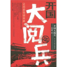 开国大阅兵