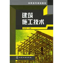建筑施工技术