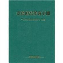 铁路道岔参数手册