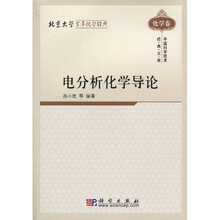 电分析化学导论