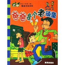 快乐少年·整蛊老爸老妈：爸爸是个老顽童