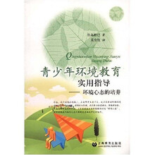 青少年环境教育实用指导环境心态的培养
