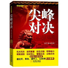 尖峰对决