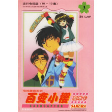 百变小樱魔术卡3