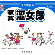 寂寞涩女郎（小开本）