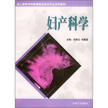 妇产科学