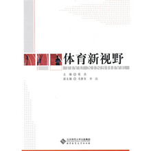 体育新视野