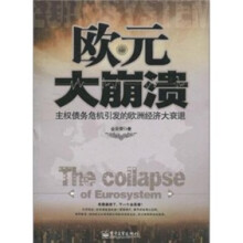欧元大崩溃