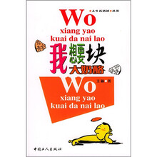 我想要块大奶酪