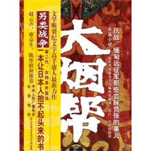 大烟帮