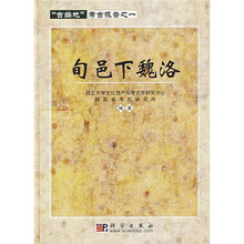 旬邑下魏洛