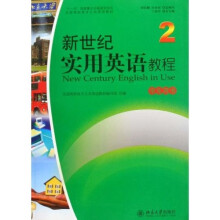 全国高职高专公共英语教材:新世纪实用英语教程2学生用书(附光盘)