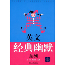 英文经典幽默系列