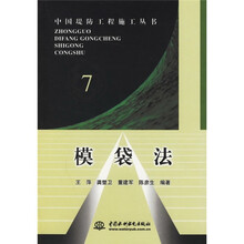 模袋法