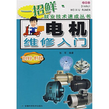 电机维修入门