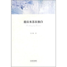提拉米苏在独白