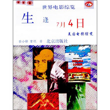 世界电影综览·生逢7月4日：美国电影综览